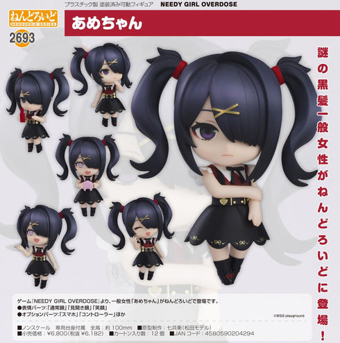 『NEEDY GIRL OVERDOSE』ねんどろいど あめちゃん